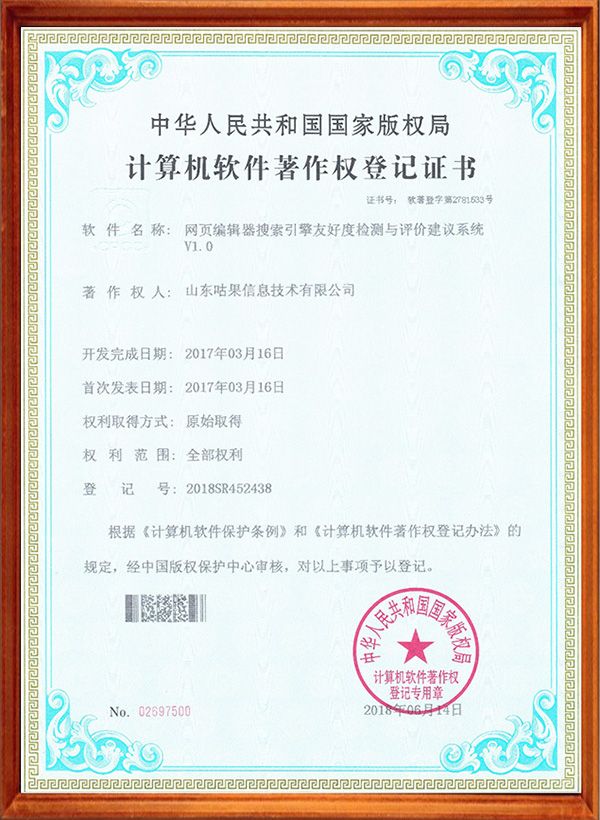 網頁編輯器搜索引擎友好度檢測與評價建議系統(tǒng)