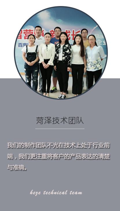 菏澤技術(shù)團隊