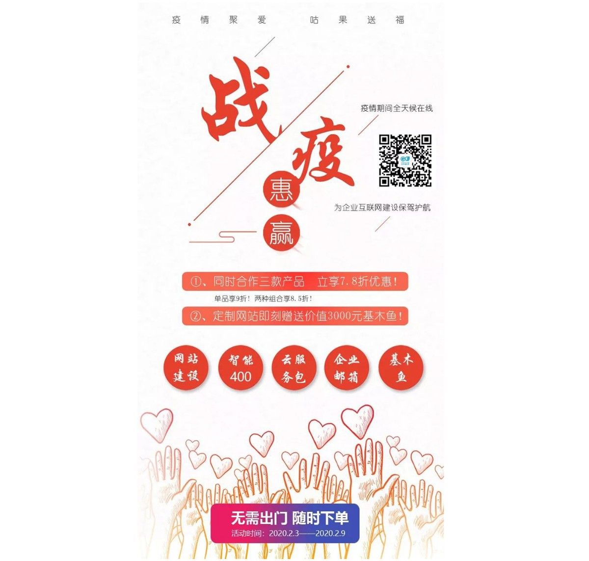 戰(zhàn)疫惠贏：疫情聚愛，咕果送福